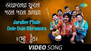 Jarulier Phule Dole Dole Bhromora  Song of Monsoon By Dohar [upl. by Esyla]