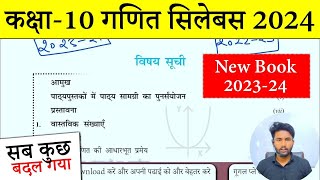 UP Board class 10th Math syllabus 202324 board examUP Board 2024 Math ka syllabusMath syllabus [upl. by Assirralc]