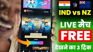 India vs New Zealand Champion Trophy Live Match Kaise Dekhe Free Me🔥Ind vs NZ Live Match Kaise Dekhe [upl. by Jereld]