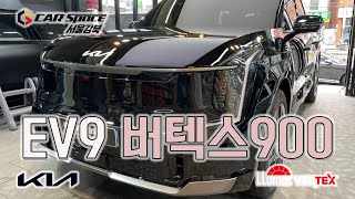 기아 EV9 GTLine 오로라 블랙 펄  루마 버텍스 900 30 15 [upl. by Adnoluy]