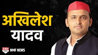 BIOGRAPHY of Akhilesh Yadav  विरासत में मिली सियासत की संघर्ष भरी कहानी [upl. by Werdnaed]