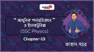 SSC Physics Chapter 13  Radioactivity and alpha beta amp Gamma radiation  Fahad Sir [upl. by Virg]