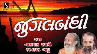 JUGALBANDHI  Narayan Swami  Kandas Bapu  Gujarati Desi Bhajan  Devotional [upl. by Aivatan]