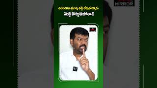 రేవంత్ బలి అవ్వుడు ఖాయం  Prof Prudviraj Sensational Comments On CM Revanth Reddy  Mirror TV [upl. by Hodgson]