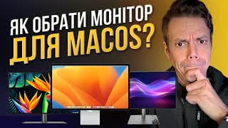 Як обрати монітор для macOS [upl. by Pirnot]