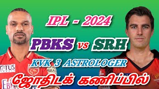 IPL 2024 MATCH  23 PBKS vs SRH வெற்றிபெறும் அணி எது  KVK 3 ASTROLOGER ன் ஜோதிடக் கணிப்பில் [upl. by Richer]