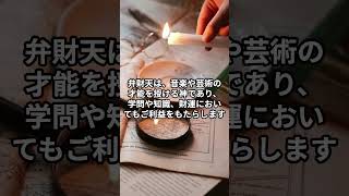 あなたの人生を豊かにする七福神の秘密！知らなきゃ損するご利益 雑学 歴史 雑学 歴史学 歴史ミステリー shorts 日本の伝説 [upl. by Davide]