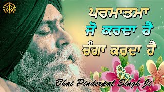 Parmatma Jo Karda Hai Theek Karda Hai  New Katha  Bhai Pinderpal Singh Ji [upl. by Aziza]