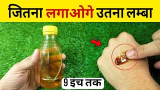 जितना लगाओगे उतना लम्बा  Size Problem Solved  By Farhan Khan [upl. by Andrus165]