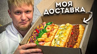 Доставка из МОЕГО ресторана Хотдожная 8956 [upl. by Assirec]