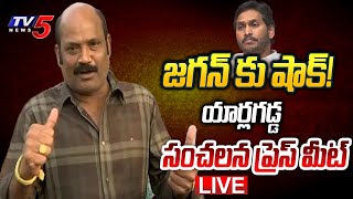 LIVE  Yarlagadda Venkata Rao Sensational Press Meet  TV5 News [upl. by Ativoj356]