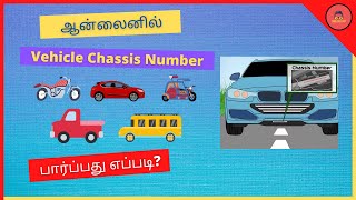 How To Find Vehicle Chassis Number Online  Vehicle Engine and Chassis Number Check  Tamil [upl. by Nnahteb]