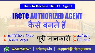 How to become IRCTC agent  IRCTC agent online registration process  IRCTC एजेंट कैसे बनते हैं [upl. by Hosbein263]