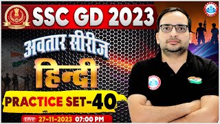 SSC GD 2023  SSC GD Hindi Practice Set 40 SSC GD Hindi PYQs SSC GD Hindi By Ankit Sir [upl. by Elocon]