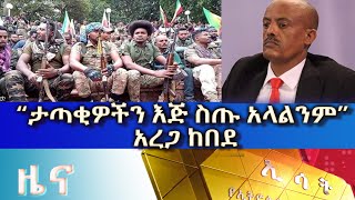 Ethiopia  Esat Amharic News Jan 10 2024 [upl. by Grantham165]