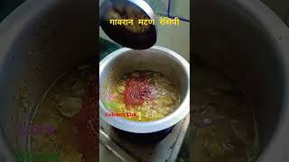 shorts gavranrecipe mutton muttonrecipe recipe nonveg food cooking [upl. by Daffie438]