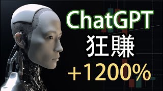 【全自動化交易賺錢】Ai寫出1200收益的交易策略只用5分鐘！不需要編程知識 ，超簡單！免費完整攻略，手把手教你做自己的交易機器人 🤖 chatgpt [upl. by Eelyam82]