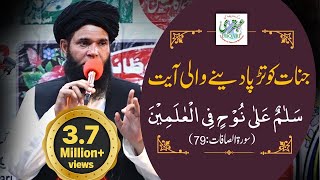 Salamun Ala Nuhin Fil Alamin Ky Karishmaat ll Sheikh ul Wazaif ll Ubqari Videos  Urdu Hindi [upl. by Dorman]