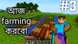 Minecraft Survival Bangla gameplay  Sokher Gamer [upl. by Sixela]