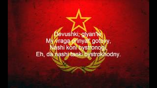 O Field My Field Polyushkopole  Red Army Choir Lyrics [upl. by Fagan515]