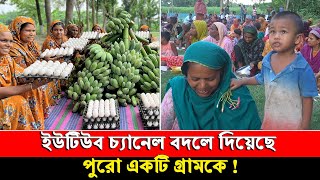 ইউটিউব চ্যানেল বদলে দিয়েছে কুষ্টিয়ার গ্রাম  Youtube Village  AroundMeBD [upl. by Enidanreb356]