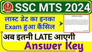 SSC MTS 2024 Answer Key Kab aayegi  SSC MTS 2024 Ans Key New Date [upl. by Gnehc]