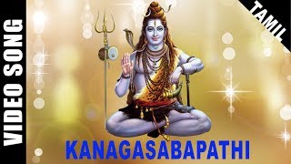 Kanagasabapathi  Lord Sivan  Dr Sirkazhi S Govindarajan  Devotional Song  Tamil  HD Song [upl. by Tema]