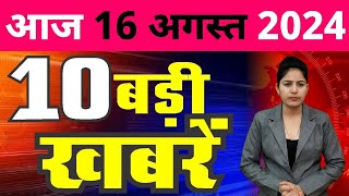 16 August 2024 Breaking News  aaj ki taaja khabar Mukhay Samachar Hindi News PM Kisan yojana [upl. by Shaine]