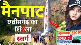 Mainpat  रहस्यमई और चमत्कारी धरती  Complete Tour Guide itinerary amp Budget full Detail Video [upl. by Renaxela874]