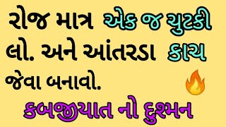 રોજ માત્ર એક જ ચુટકી લોઅને આંતરડા કાચ જેવા બનાવો  કબજીયાત નો દુશ્મન 🔥 ManharDPatel Official [upl. by Ailaza869]