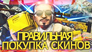 Как правильно покупать скины CSGO CSGO Market vs Steam [upl. by Enelyahs24]