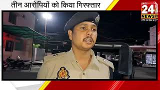 पुलिस को मिली बड़ी सफलता तीन आरोपियों को किया गिरफ्तार [upl. by Nylessoj]