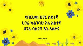 የበርሀዉ አገር ስደተኛ ኩኩ ሰብስቤ ከ ቴዲ አፍሮ ጋር Kuku Sebsibe feat Teddy Afro Yebereha Hager [upl. by Elleinad989]