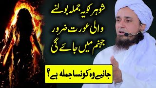 Nafarman biwi ki saza tariq jameel  Nafarman aurat by Muft Tariq masood deenteacher4713 [upl. by Kcirddehs]