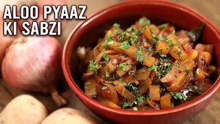 Aloo Pyaaz Ki Sabzi  How To Make Potato Onion Sabji  Winter Is Coming  Aloo Ki Sabji  Varun [upl. by Chiles]