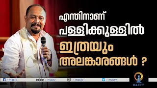 PAREL PALLY  എന്തിനാണ് പള്ളിക്കുള്ളിൽ ഇത്രയും അലങ്കാരങ്ങൾ   MAC TV [upl. by Llirrem]