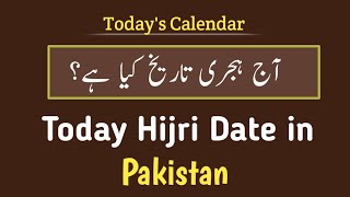 Today Hijri Date in Pakistan l Rajab 2024 Date l Today Islamic Calendar 2024 l 2024 Calendar Islamic [upl. by Laryssa]