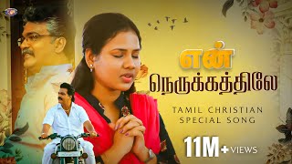 En Nerukathile  Jesus Redeems  Tamil Christian Official Song  4k [upl. by Wiencke]