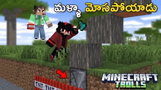 I Trolled AdheeraGamingg  Minecraft In Telugu  GMK GAMER [upl. by Blisse]