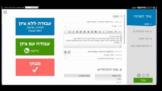 ניהול הלמידה  כיצד משייכים משימה באופק [upl. by Ecylahs]