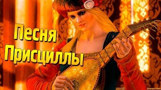 Ведьмак 3 quotПесня Присциллыquot исправленная версия 1080p [upl. by Odidnac]