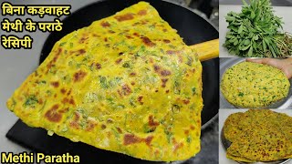 मेथी पराठा बनाने का सबसे आसान तरीका  instant Methi Paratha Recipe  Methi ka Paratha  Chef Ashok [upl. by Lotsirk]