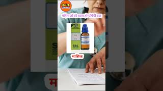 Sepia 30 sepia homeopathy in hindi sepia 200 sepia homeopathic medicine uses in hindi [upl. by Fanny480]