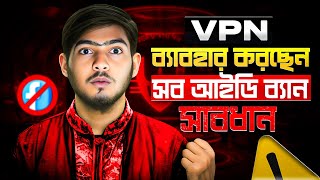 VPN ব্যাবহার করছেন সাবধানAvoid VPN  Facebook Not Open  Stop VPN Be careful [upl. by Elamaj]