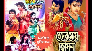 Beder Meye Jyotsna  Full movie 1989  Bengali cinema720p [upl. by Annai]