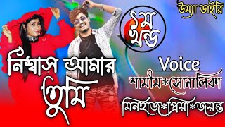 নিশ্বাস আমার তুমি ১ম খন্ড A romantic love story Ft SamimampShonalika Umya diary [upl. by Mcnalley]