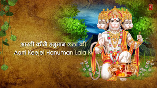 Aarti Keeje Hanuman Lala Ki with Lyrics By Hariharan Full Video Song I Shree Hanuman Chalisa [upl. by Carlyle]