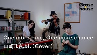 One more timeOne more chance／山崎まさよし（Cover） [upl. by Berardo]