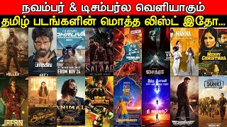 25 Upcoming Tamil Movies In November amp December 2023  New Movies  Updates [upl. by Aurthur]