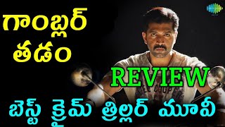 THADAM 🔥 Movie Review  south best crime movie [upl. by Ydoow]